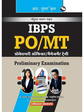 RGupta Ramesh IBPS: PO/MT (Probationary Officers/Management Trainees) Preliminary Exam Guide Hindi Medium